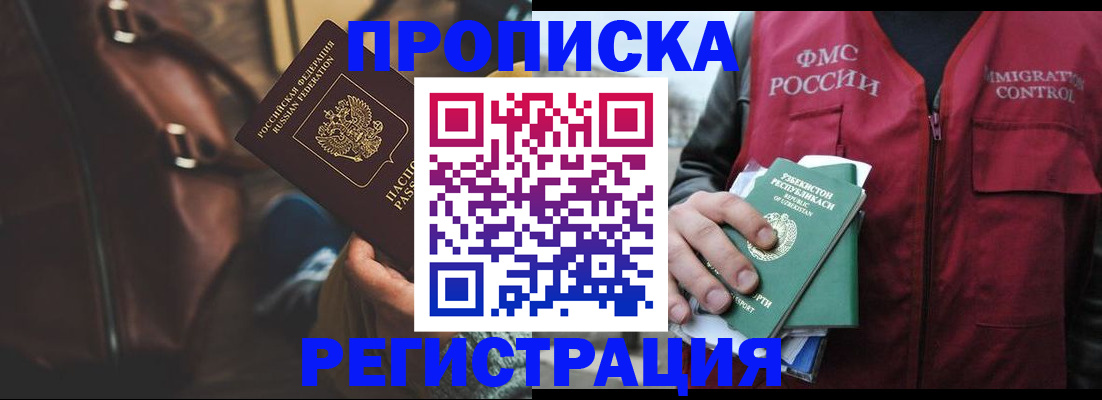 временная регистрация купить в Изобильном